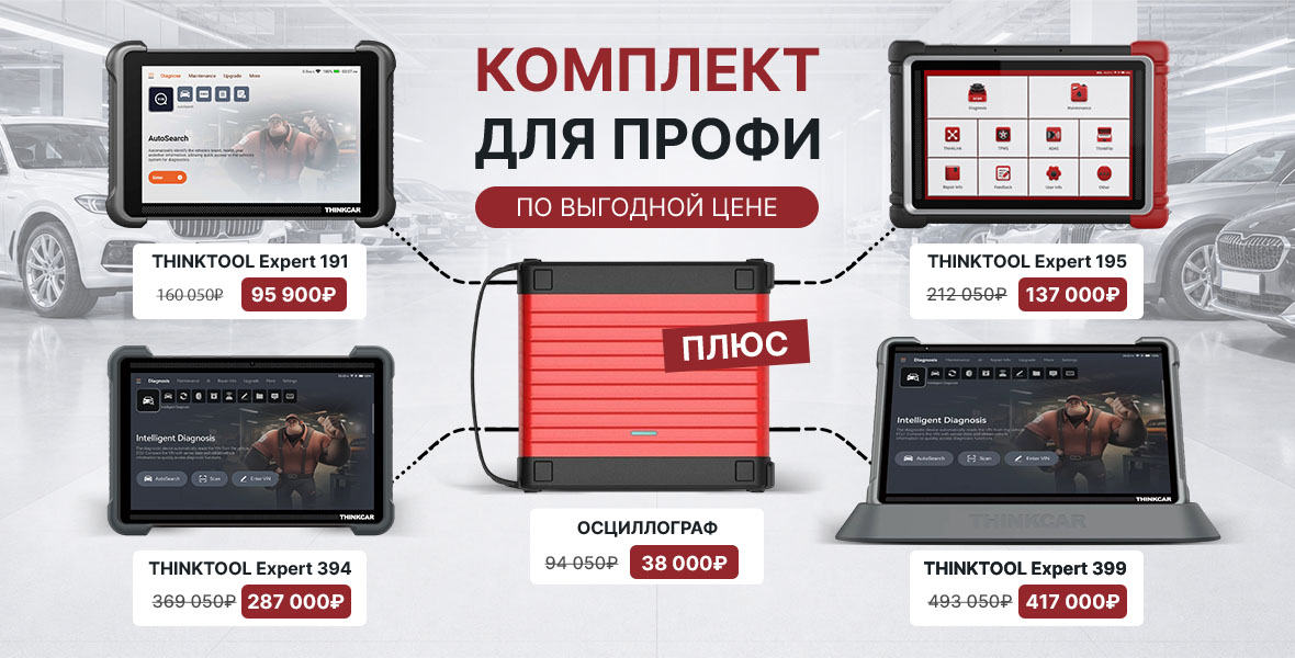 Зафиксировать скидку на комплект